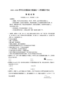 内蒙古自治区赤峰市普通高中联盟2025-2026学年高一上学期期中考试物理试题(Word版附答案)
