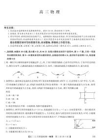 九师联盟2026届高三上学期12月质量检测（黑龙江、吉林、辽宁、内蒙古）物理试卷（PDF版附解析）