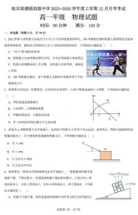 黑龙江省哈尔滨德强高级中学2025-2026学年高一12月考物理试卷及答案