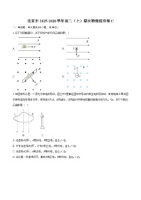 北京市2025-2026学年高二（上）期末物理适应卷C