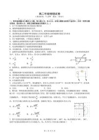 安徽省合肥市2025_2026学年高二物理上学期11月期中试题pdf