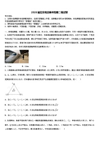 2026届北京海淀高考物理二模试卷含解析