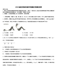 2026届北京海淀区高考考前提分物理仿真卷含解析
