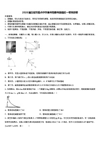 2026届白城市重点中学高考物理考前最后一卷预测卷含解析