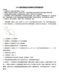 2026届百师联盟山东卷高考仿真卷物理试题含解析