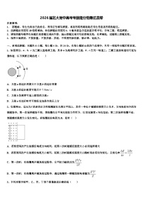 2026届北大附中高考考前提分物理仿真卷含解析