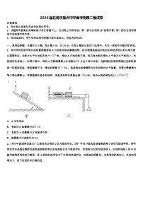 2026届北海市重点中学高考物理二模试卷含解析