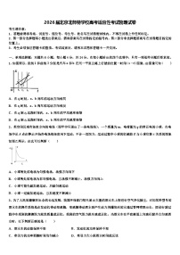 2026届北京北师特学校高考适应性考试物理试卷含解析