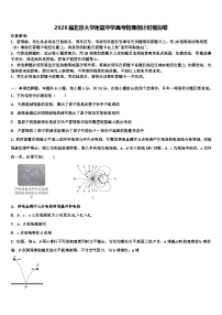 2026届北京大学附属中学高考物理倒计时模拟卷含解析