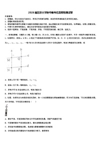 2026届北京大学附中高考仿真卷物理试卷含解析