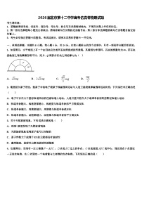 2026届北京第十二中学高考仿真卷物理试题含解析