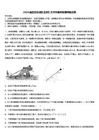 2026届北京东城区北京汇文中学高考物理押题试卷含解析