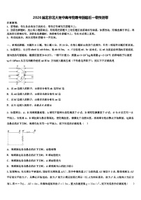 2026届北京北大附中高考物理考前最后一卷预测卷含解析