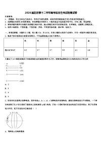 2026届北京第十二中学高考适应性考试物理试卷含解析