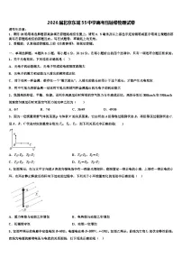 2026届北京东城55中学高考压轴卷物理试卷含解析