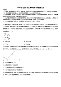 2026届北京东城区高考临考冲刺物理试卷含解析