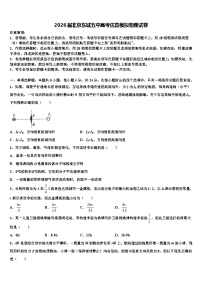2026届北京东城五中高考仿真模拟物理试卷含解析