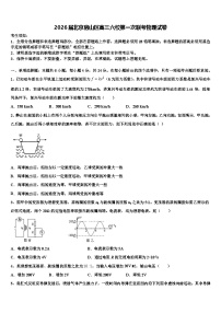 2026届北京房山区高三六校第一次联考物理试卷含解析