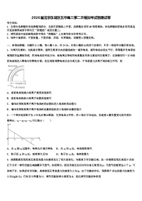 2026届北京东城区五中高三第二次模拟考试物理试卷含解析
