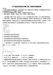 2026届北京东城区五中高三第二次模拟考试物理试卷含解析