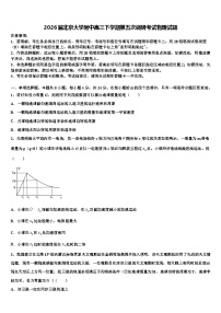 2026届北京大学附中高三下学期第五次调研考试物理试题含解析