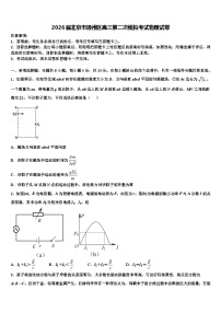 2026届北京巿通州区高三第二次模拟考试物理试卷含解析