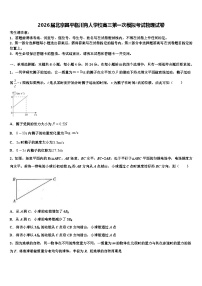 2026届北京昌平临川育人学校高三第一次模拟考试物理试卷含解析