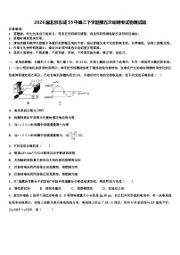 2026届北京东城55中高三下学期第五次调研考试物理试题含解析2