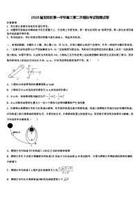 2026届宝坻区第一中学高三第二次模拟考试物理试卷含解析