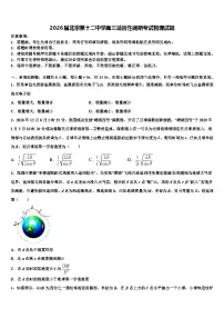 2026届北京第十二中学高三适应性调研考试物理试题含解析