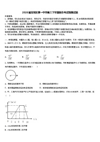 2026届宝坻区第一中学高三下学期联合考试物理试题含解析