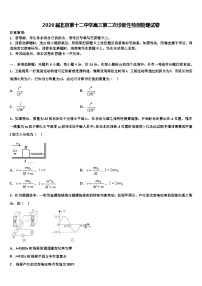 2026届北京第十二中学高三第二次诊断性检测物理试卷含解析