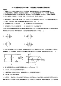 2026届北京东城55中高三下学期第五次调研考试物理试题含解析