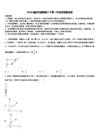 2026届百校联盟高三下第一次测试物理试题含解析
