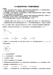 2026届白鹭洲中学高三下学期联考物理试题含解析