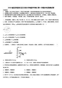2026届北京海淀区北方交通大学附属中学高三第一次模拟考试物理试卷含解析