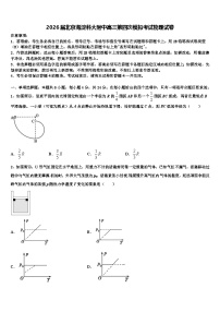 2026届北京海淀科大附中高三第四次模拟考试物理试卷含解析