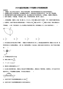 2026届北京海淀高三下学期第六次检测物理试卷含解析
