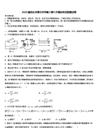 2026届包头市第九中学高三第三次模拟考试物理试卷含解析