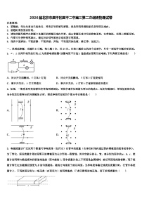2026届北京市昌平区昌平二中高三第二次调研物理试卷含解析