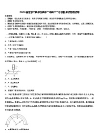 2026届北京市昌平区昌平二中高三二诊模拟考试物理试卷含解析