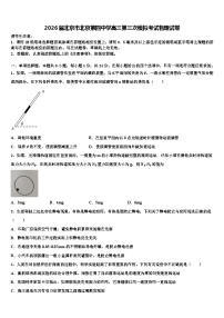 2026届北京市北京第四中学高三第三次模拟考试物理试卷含解析
