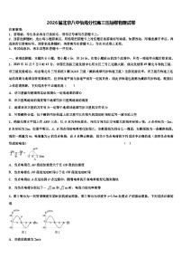 2026届北京八中怡海分校高三压轴卷物理试卷含解析