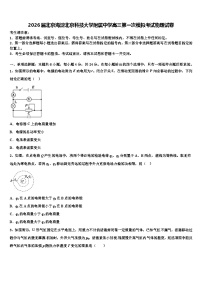 2026届北京海淀北京科技大学附属中学高三第一次模拟考试物理试卷含解析