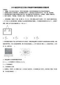 2026届北京市北方交通大学附属中学高考物理倒计时模拟卷含解析