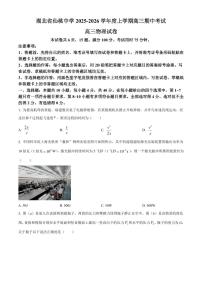 物理丨湖北省仙桃中学2026届高三上学期11月期中考试试卷及答案