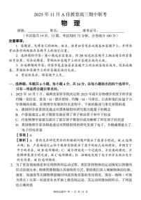 物理丨湖南省A佳联考2026届高三上学期11月期中考试试卷及答案