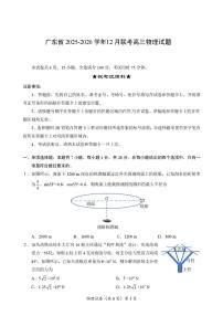 广东省2026届高三上学期12月联考物理试题+答案