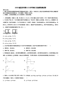 2026届北京市第六十六中学高三压轴卷物理试卷含解析