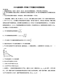 2026届包钢第一中学高三下学期联合考试物理试题含解析